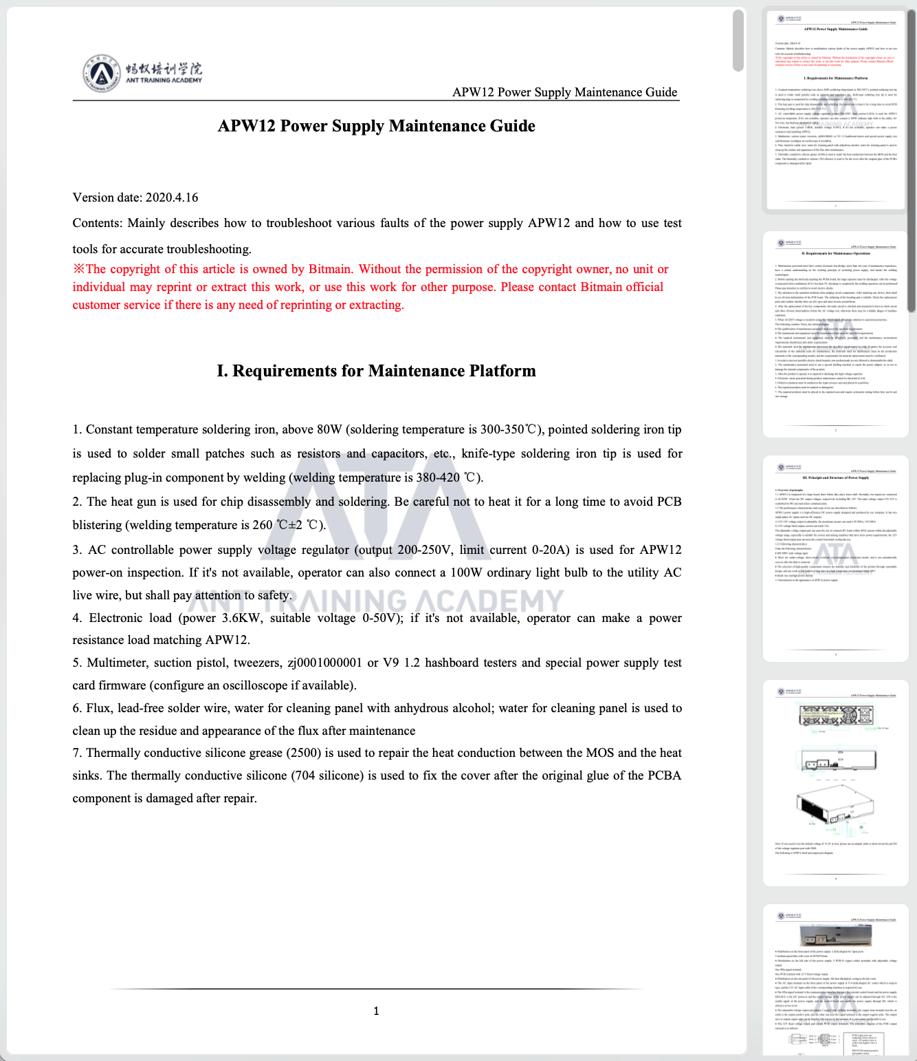 Инструкция APW12 Power Supply Maintenance Guide